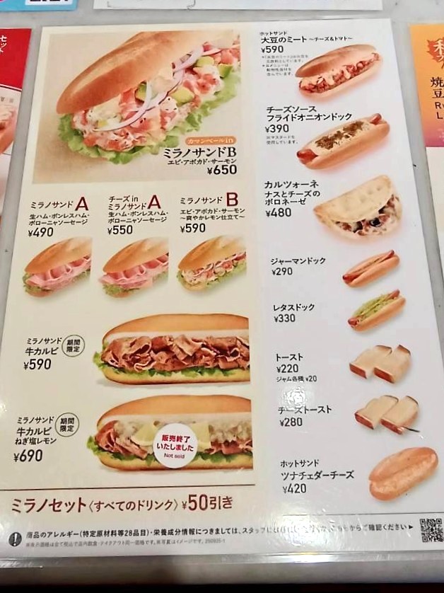 ドトールメニュー