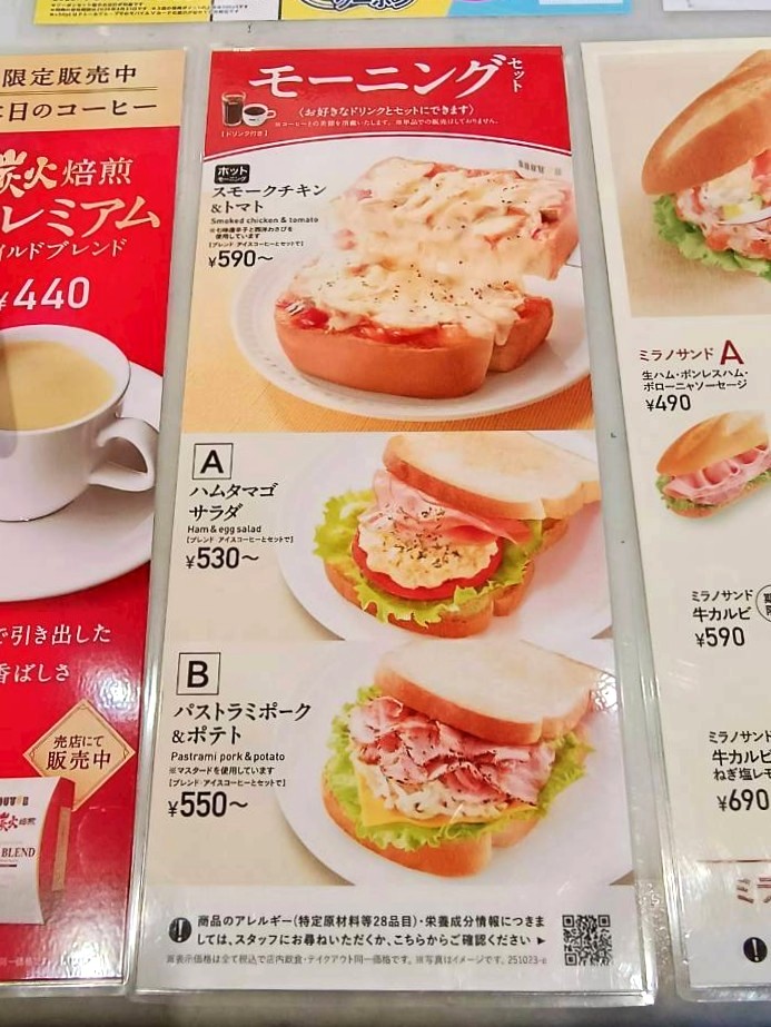 ドトールモーニングメニュー