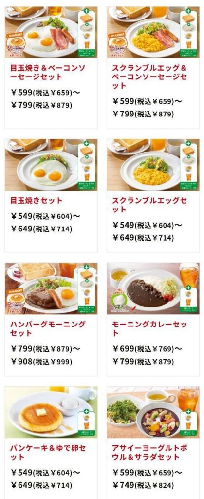 洋風モーニングメニュー1