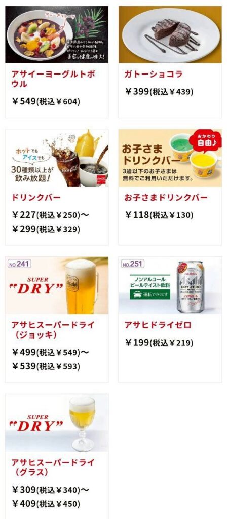デザート・ドリンク