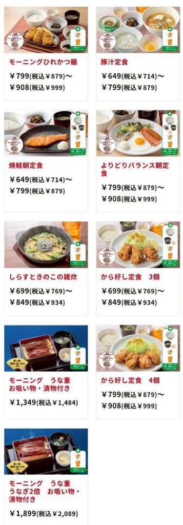 和風モーニングメニュー
