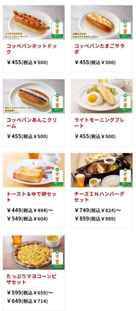 洋風モーニングメニュー2