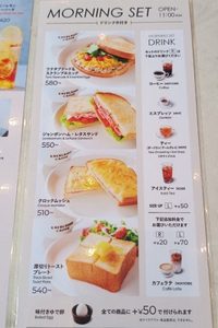 モーニングメニュー