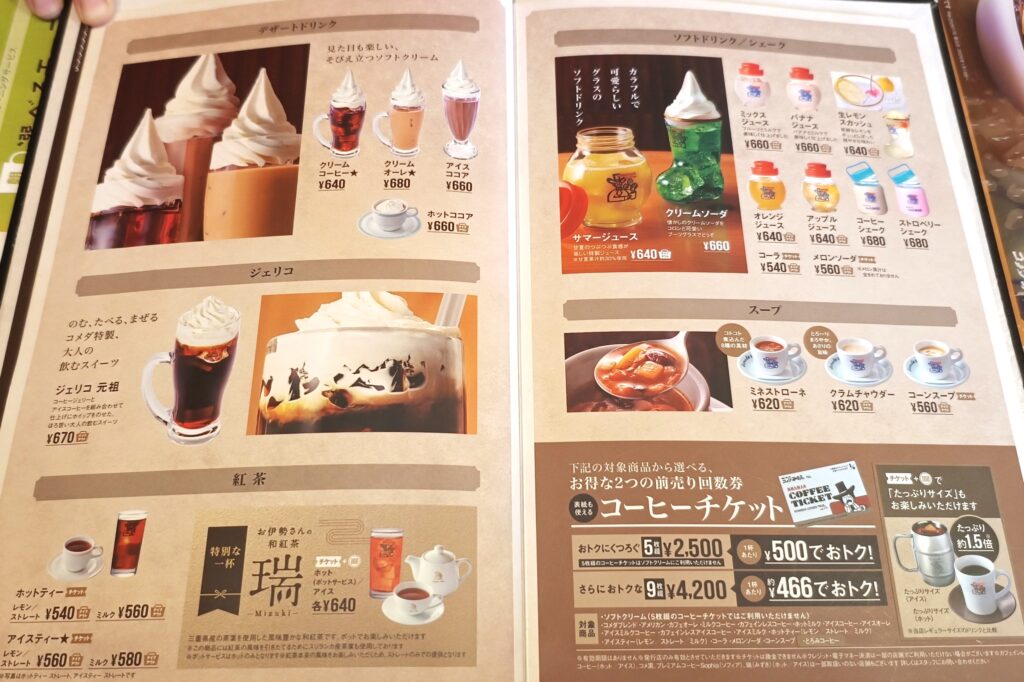 デザートドリンク