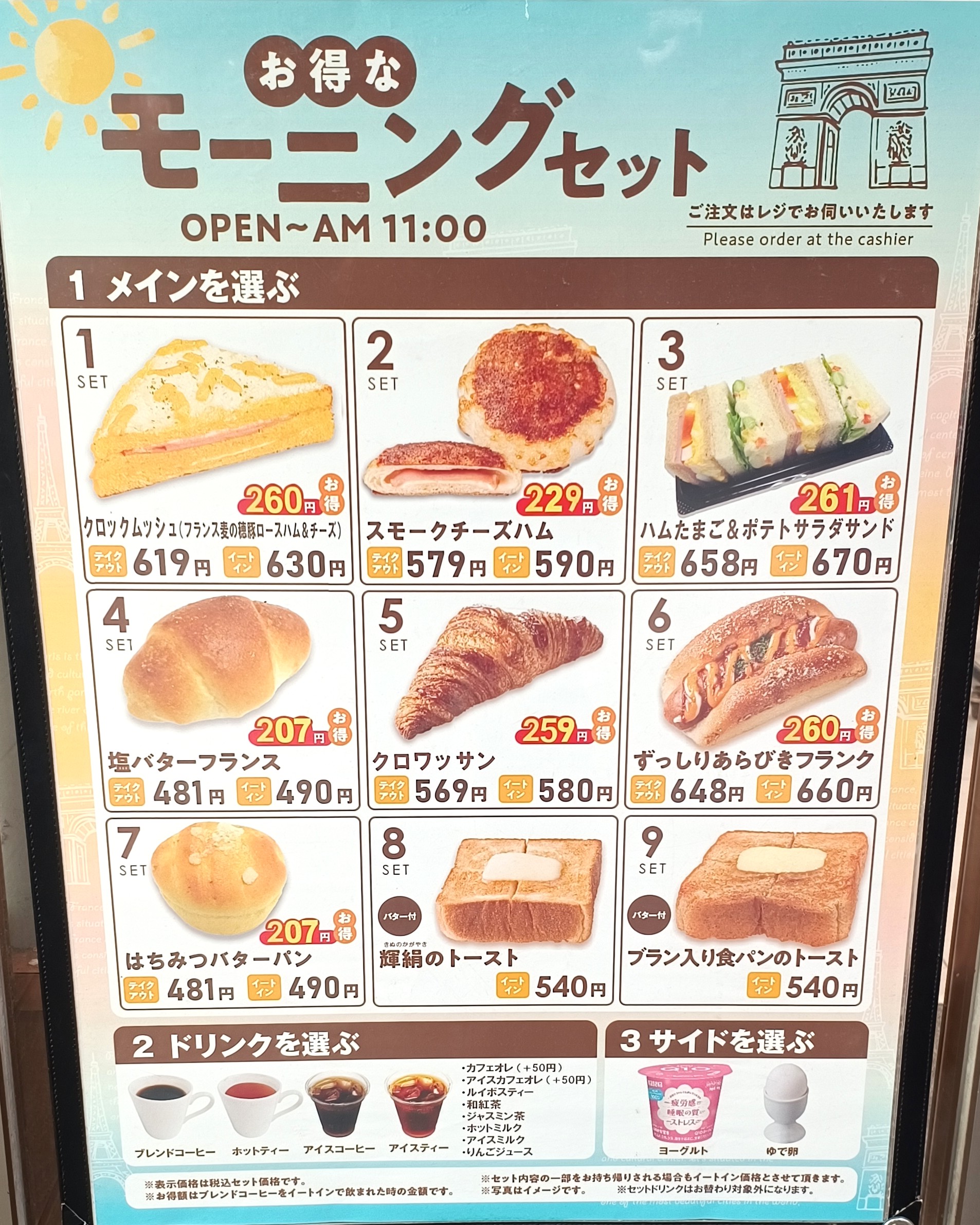 ヴィ・ド・フランス】最新モーニングセット！全9種類