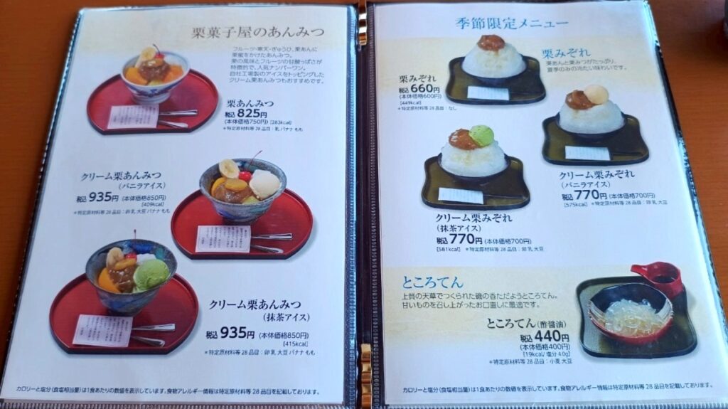夏の季節限定メニュー