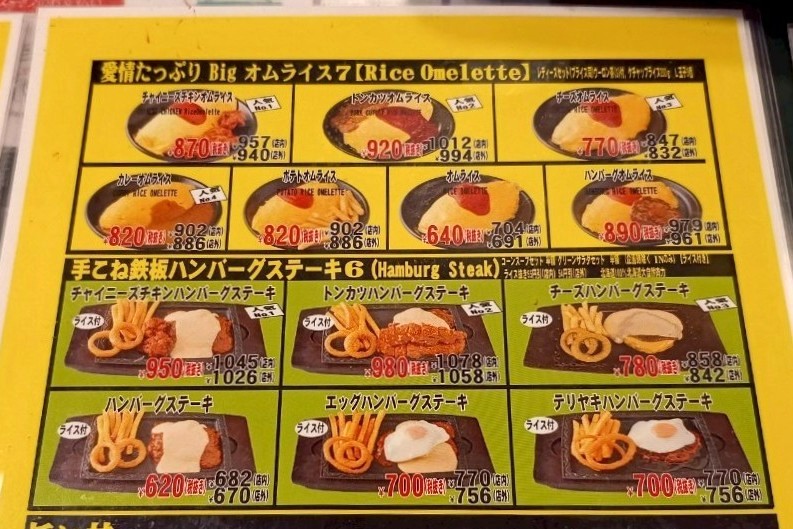 オムライス・鉄板ハンバーグステーキ