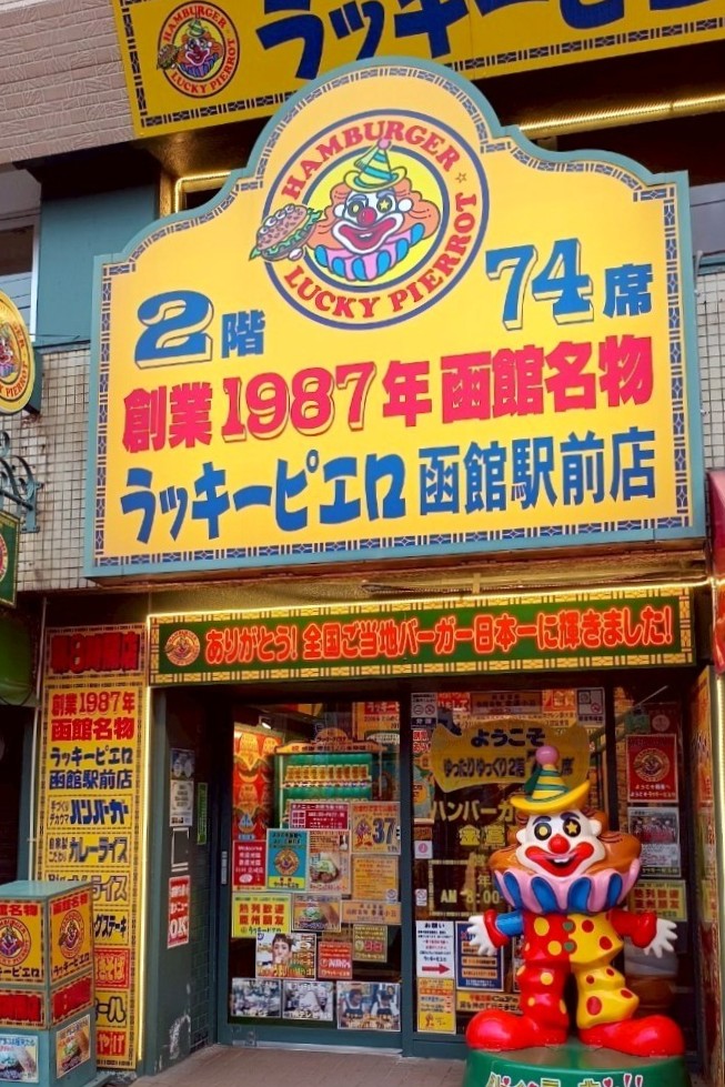 函館駅前店 入口