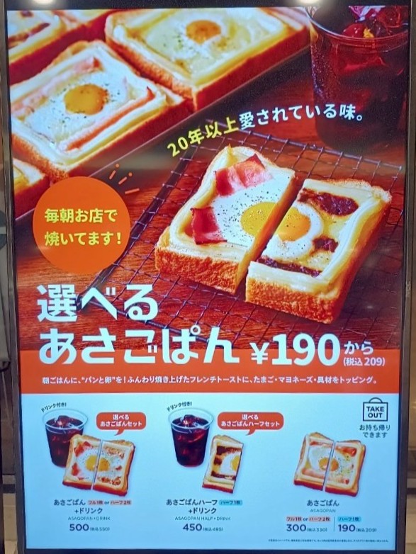 選べるあさごぱんセット