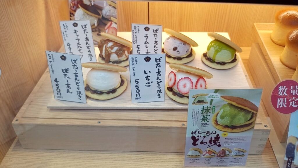 ばたーあんパンどら焼き