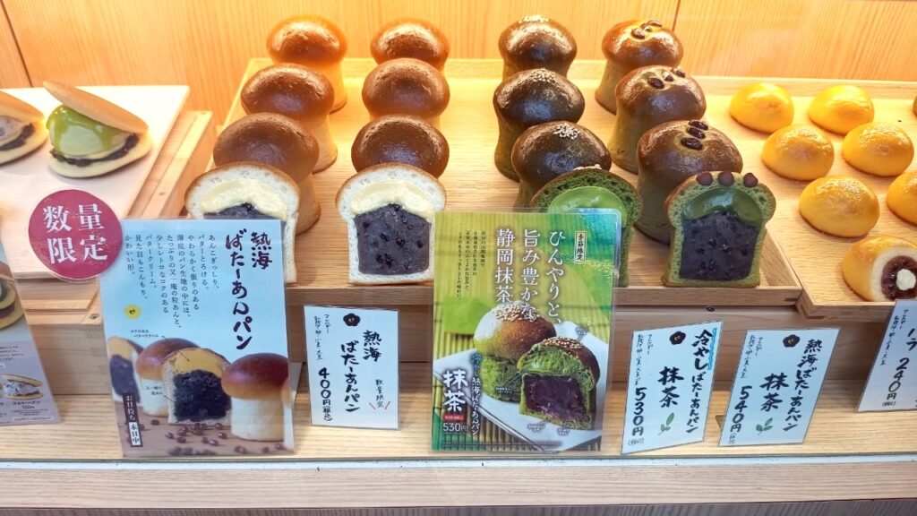 期間限定ばたーあんパン