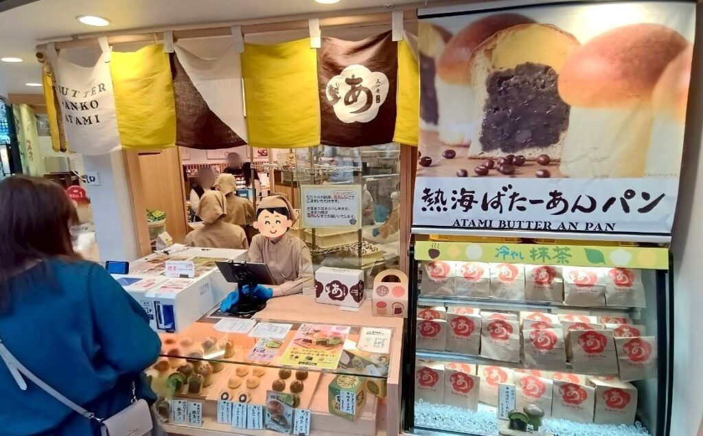 熱海ばたーあん購入