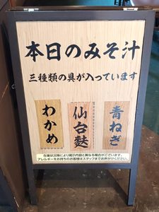 お味噌汁の具材案内
