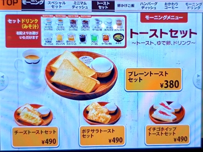 トーストセット