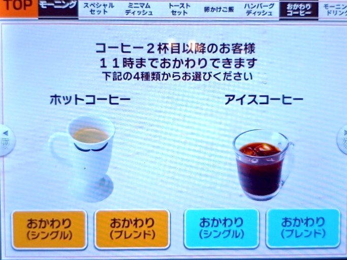 おかわり無料コーヒー