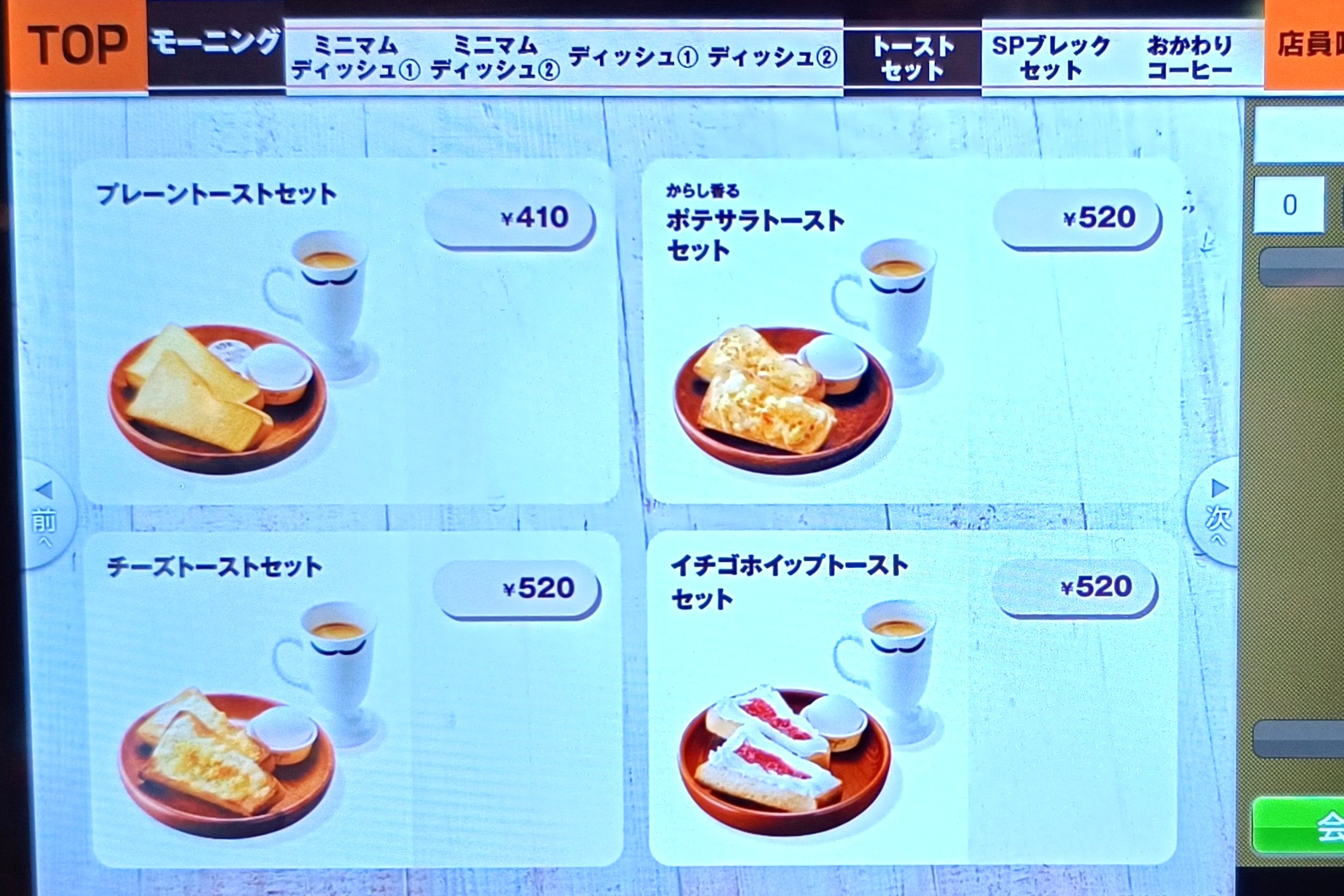 トーストセット