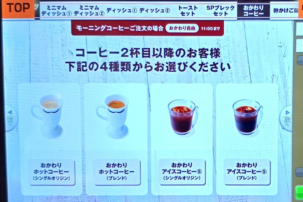 おかわりコーヒー