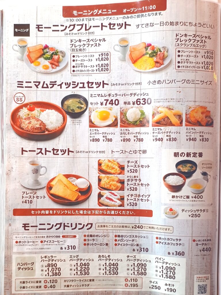 モーニング一覧