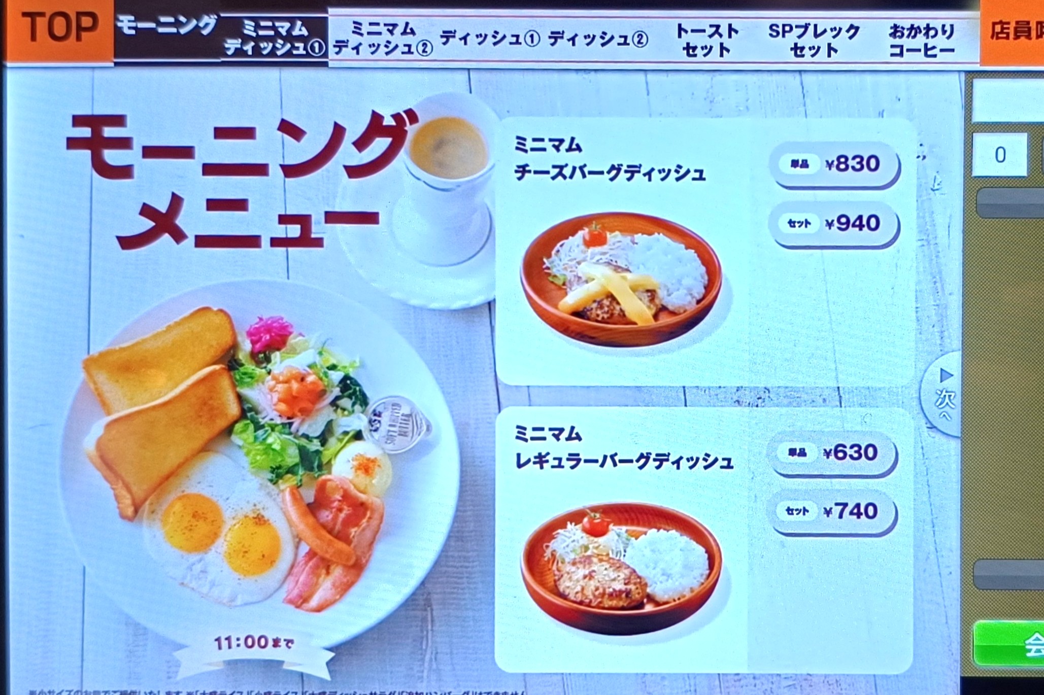 モーニングプレート