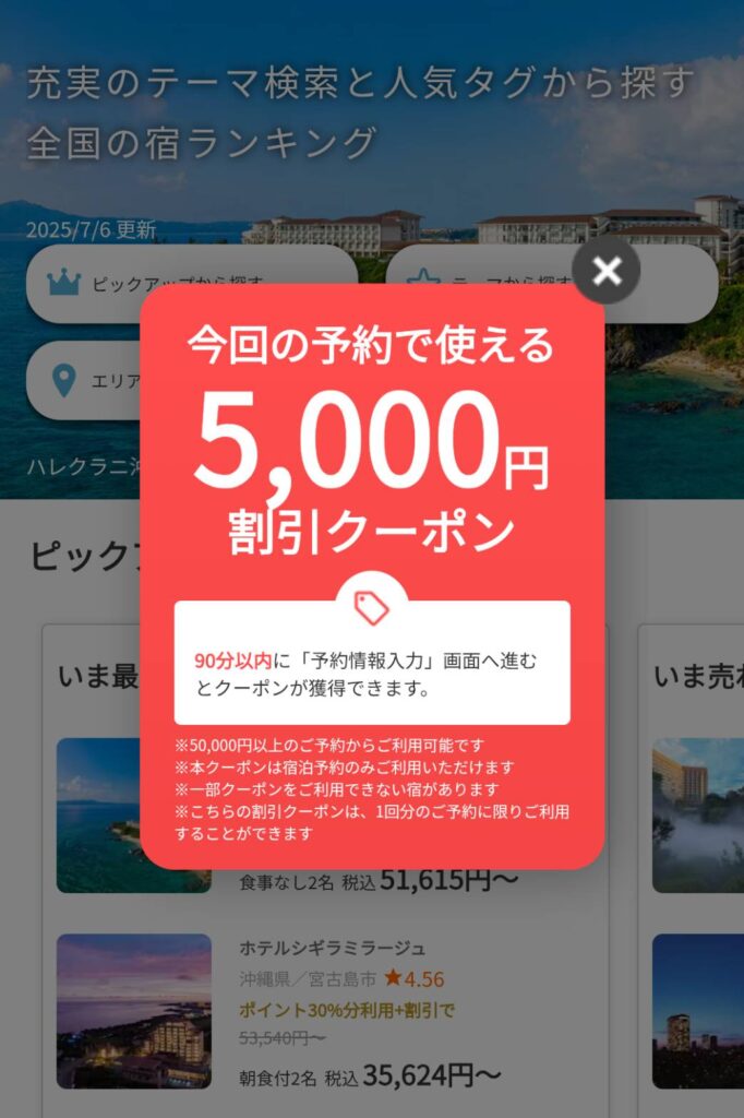 一休クーポン1
