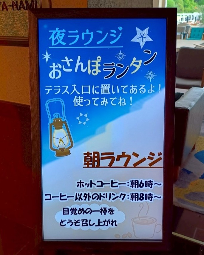 夜ラウンジ案内板
