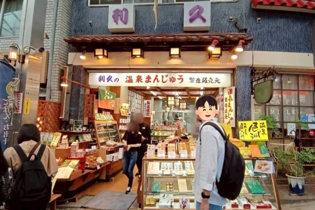 温泉まんじゅう利休2