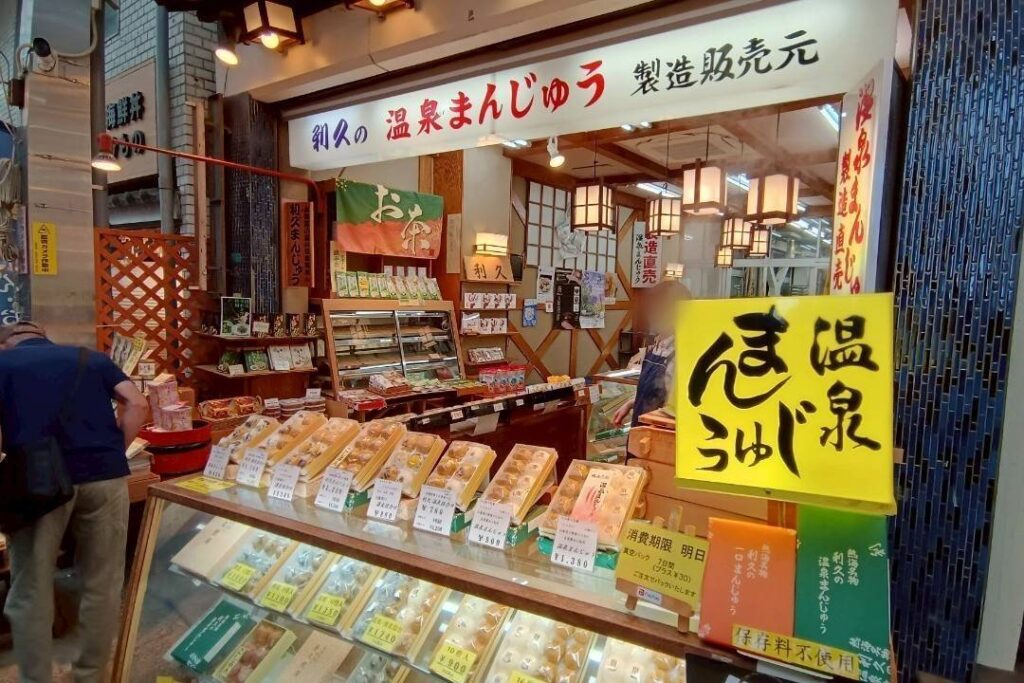 温泉まんじゅう利休1