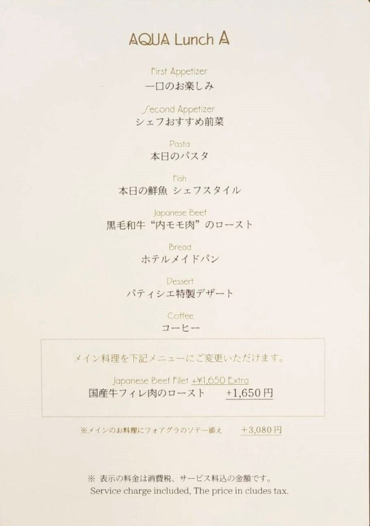 アクアランチA