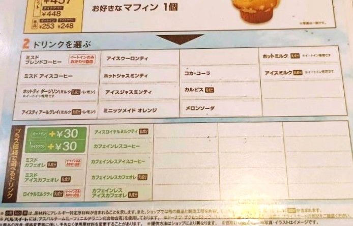 セット対象のドリンク