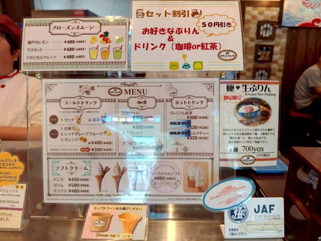 ドリンク、ソフトクリームメニュー