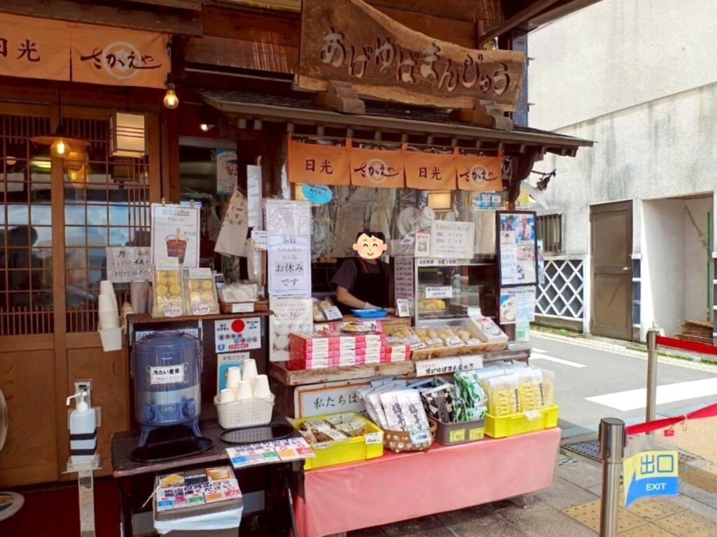 揚げゆばまんじゅう本舗 日光さかえや2