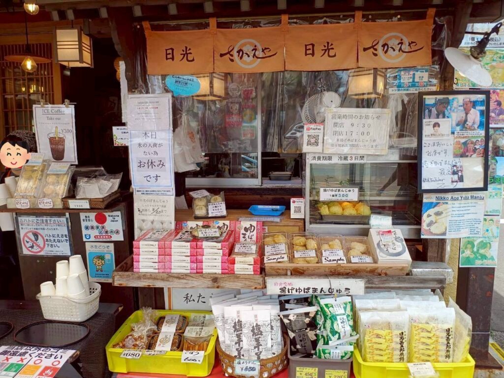 揚げゆばまんじゅう本舗 日光さかえや3