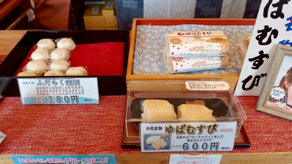 ゆばむすび1