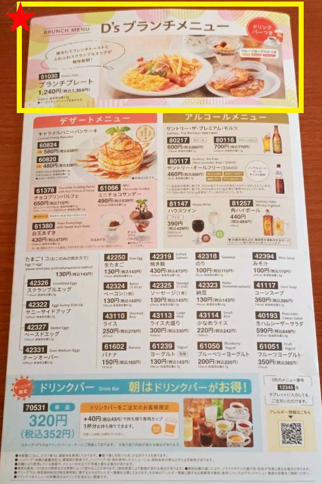 デニーズブランチ