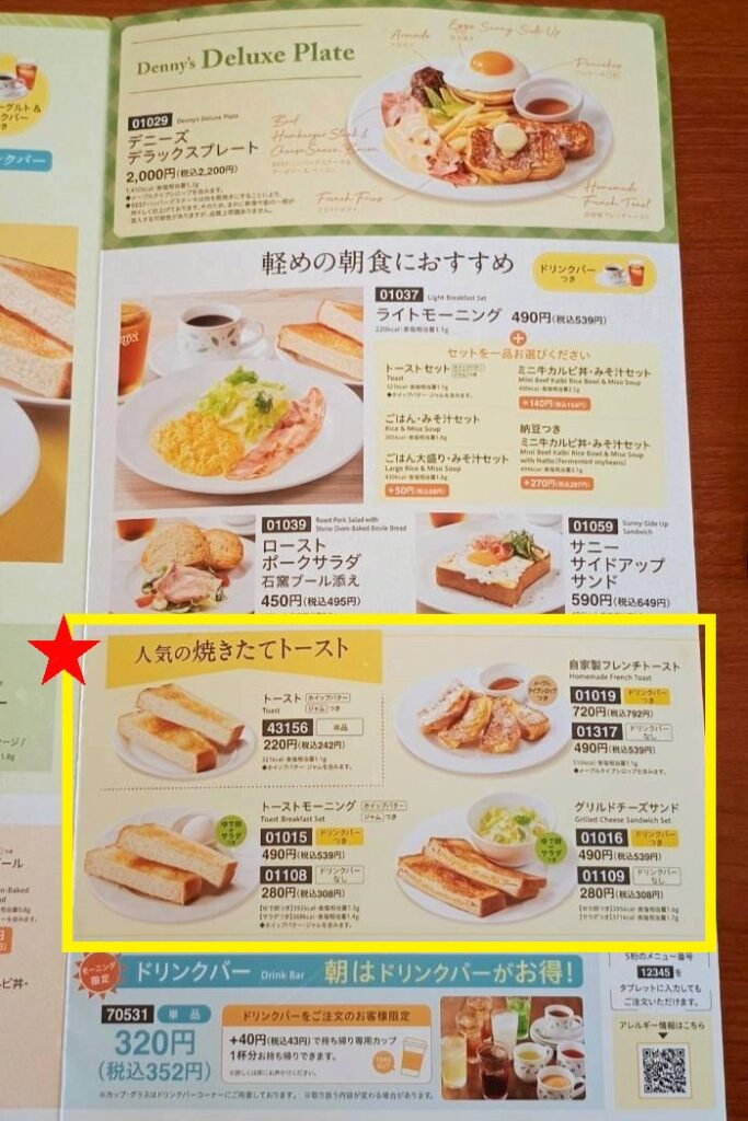 人気の焼きたてトースト