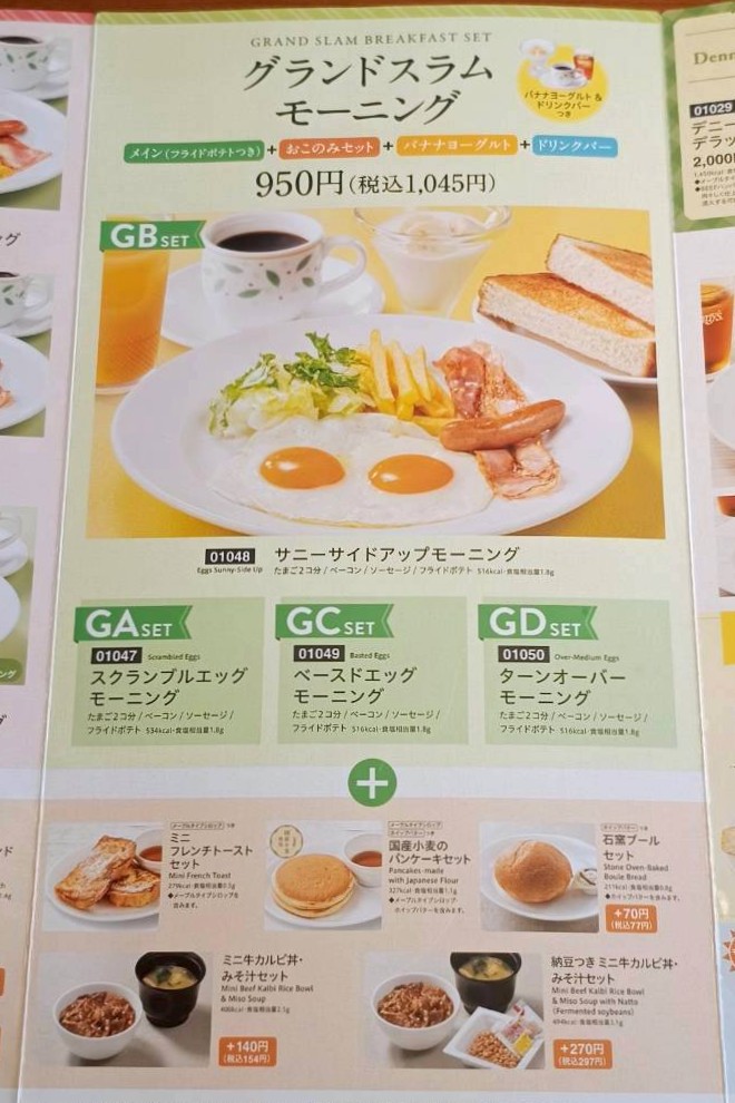 グランドスラムモーニング