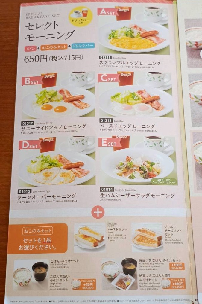 セレクトモーニング