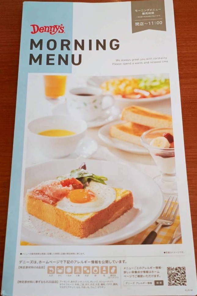 デニーズモーニングメニュー