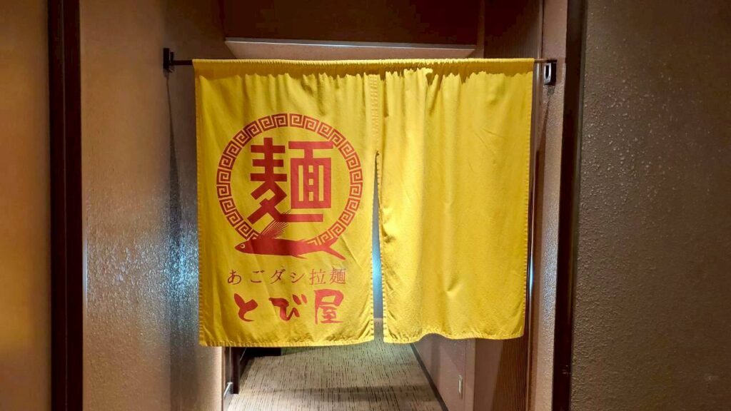 らーめん処