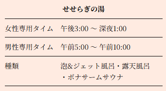 せせらぎの湯1