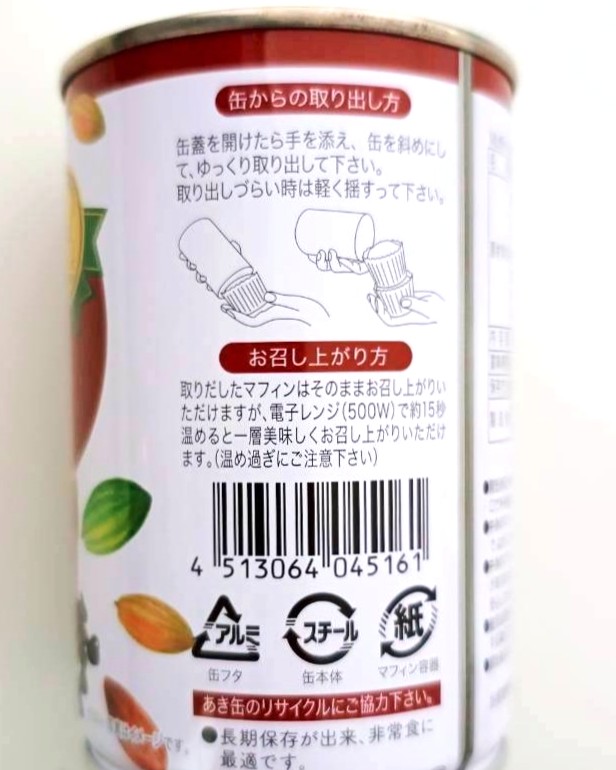 缶から出し方・食べ方