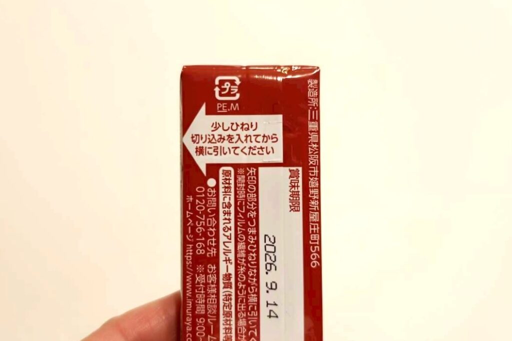 開け方記載あり