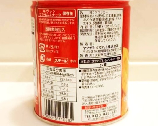 ルヴァンクラッカープライム 商品詳細・栄養成分
