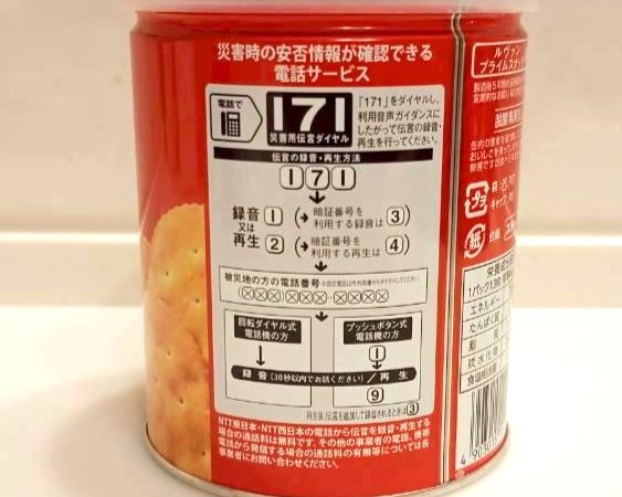 ルヴァンクラッカープライム 電話サービス記載あり
