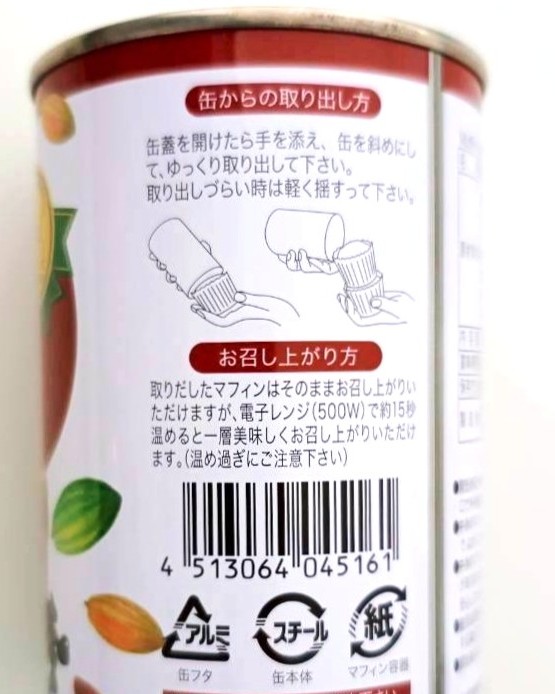 Muffin Muffin(チョコチップ)缶から出し方・食べ方