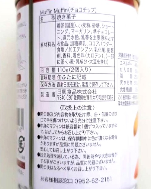Muffin Muffin(チョコチップ)商品詳細