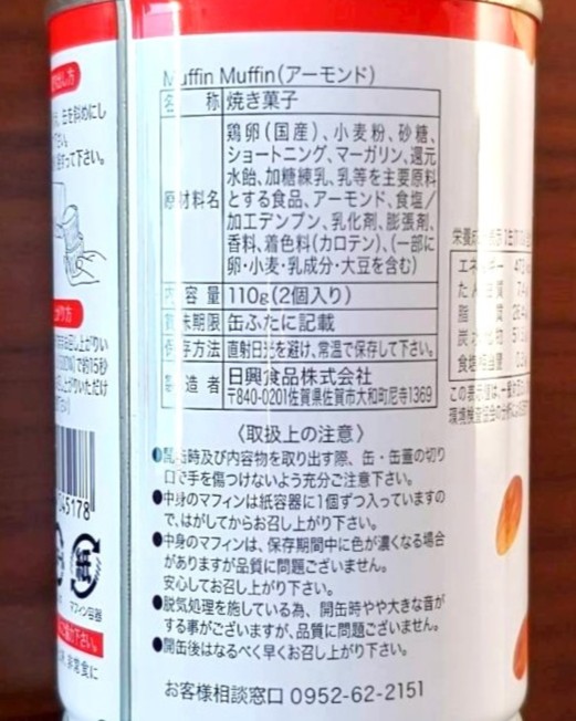 Muffin Muffin(アーモンド)商品詳細