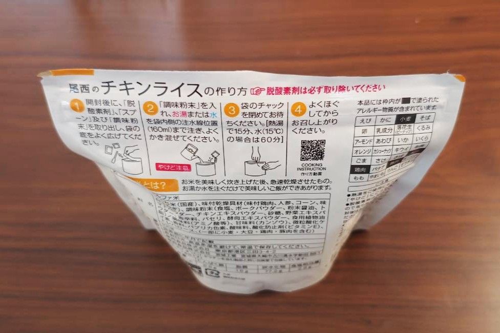 チャックを閉じて待つ