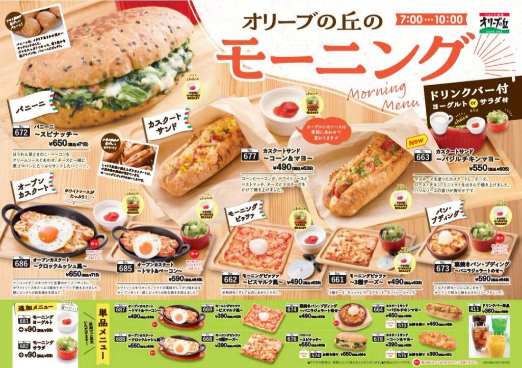 モーニング内容