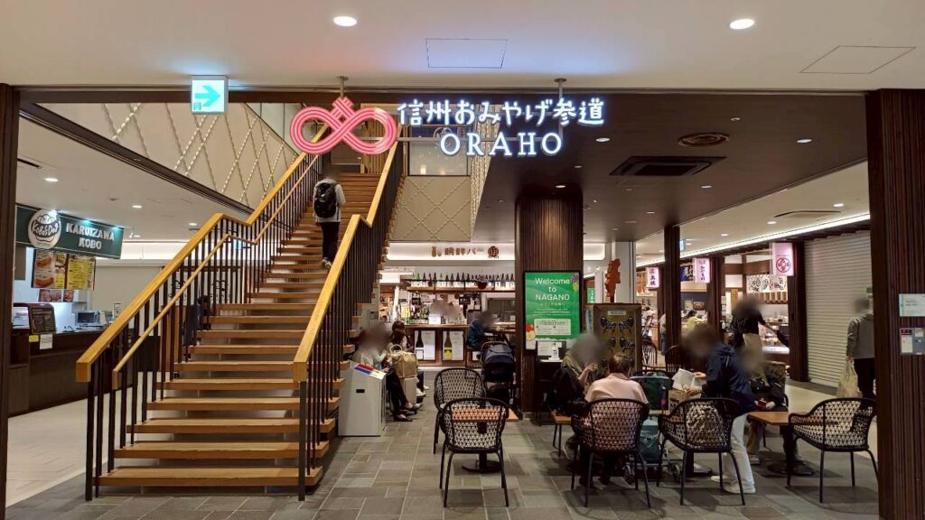 信州おみやげ参道